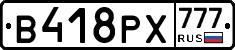 В418РХ777 - 