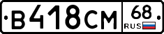В418СМ68 - 