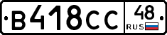 В418СС48 - 