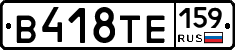 В418ТЕ159 - 