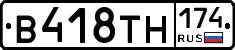 В418ТН174 - 