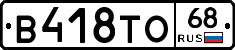В418ТО68 - 