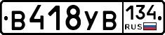В418УВ134 - 