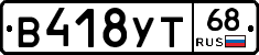 В418УТ68 - 