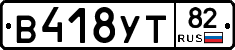 В418УТ82 - 