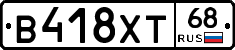 В418ХТ68 - 