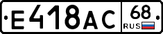 Е418АС68 - 