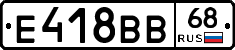 Е418ВВ68 - 