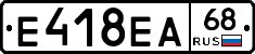 Е418ЕА68 - 