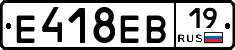 Е418ЕВ19 - 