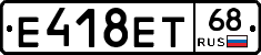 Е418ЕТ68 - 