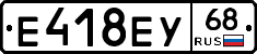 Е418ЕУ68 - 