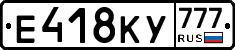 Е418КУ777 - 