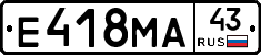 Е418МА43 - 