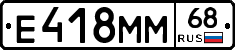 Е418ММ68 - 