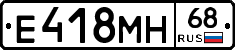 Е418МН68 - 