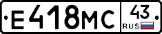 Е418МС43 - 