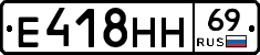 Е418НН69 - 