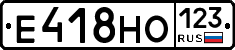 Е418НО123 - 