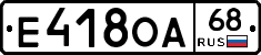 Е418ОА68 - 