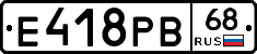 Е418РВ68 - 
