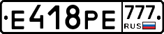 Е418РЕ777 - 