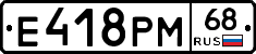 Е418РМ68 - 
