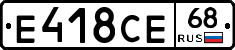 Е418СЕ68 - 