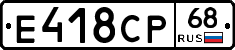 Е418СР68 - 