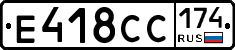 Е418СС174 - 