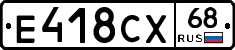 Е418СХ68 - 