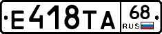 Е418ТА68 - 