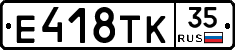 Е418ТК35 - 