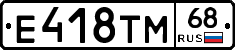 Е418ТМ68 - 