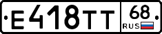 Е418ТТ68 - 