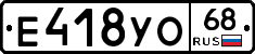 Е418УО68 - 