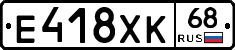 Е418ХК68 - 