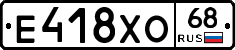 Е418ХО68 - 
