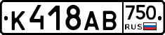 К418АВ750 - 