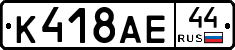 К418АЕ44 - 