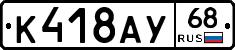 К418АУ68 - 