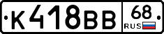 К418ВВ68 - 