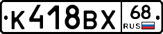 К418ВХ68 - 