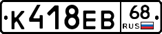 К418ЕВ68 - 