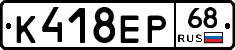 К418ЕР68 - 