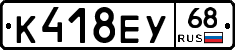 К418ЕУ68 - 