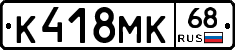 К418МК68 - 