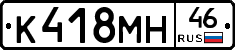 К418МН46 - 