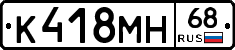 К418МН68 - 