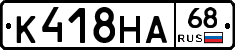 К418НА68 - 
